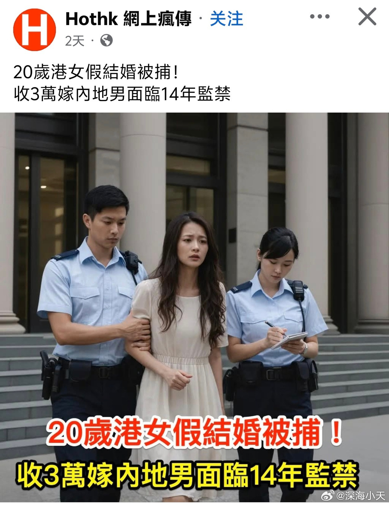 港女与内地男假结婚被捕港媒报道，一名20多岁香港女学生因信用卡债务逾10万元，在
