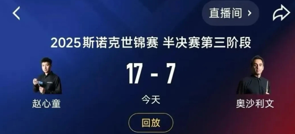 赵公子这波操作直接把国际台联整不会了！17:7的比分吓得第四阶段裁判直接下班，省