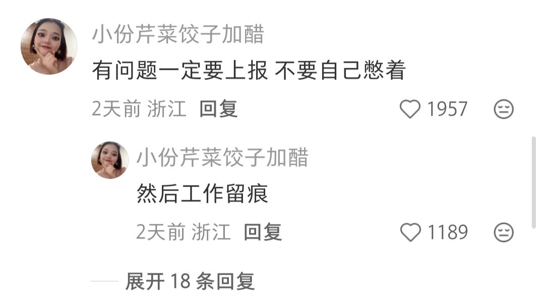 一人说一个，职场大忌​​​