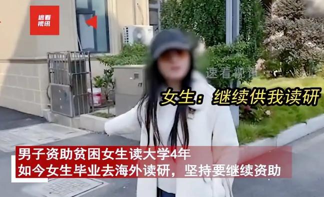 资助4年反被“吸血”，这白眼狼把善意当提款机！“升米恩，斗米仇”的闹剧，竟在
