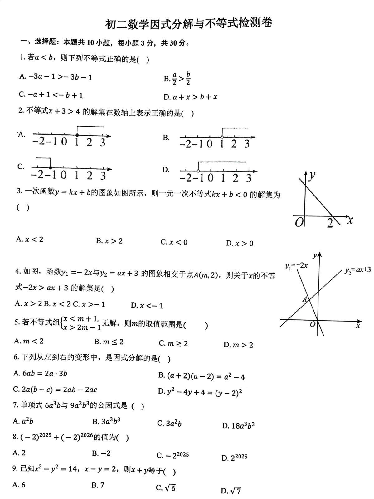 分享一套非常简单的初二数学计算题专题检测卷，专供数学基础薄弱生使用。初中数学数