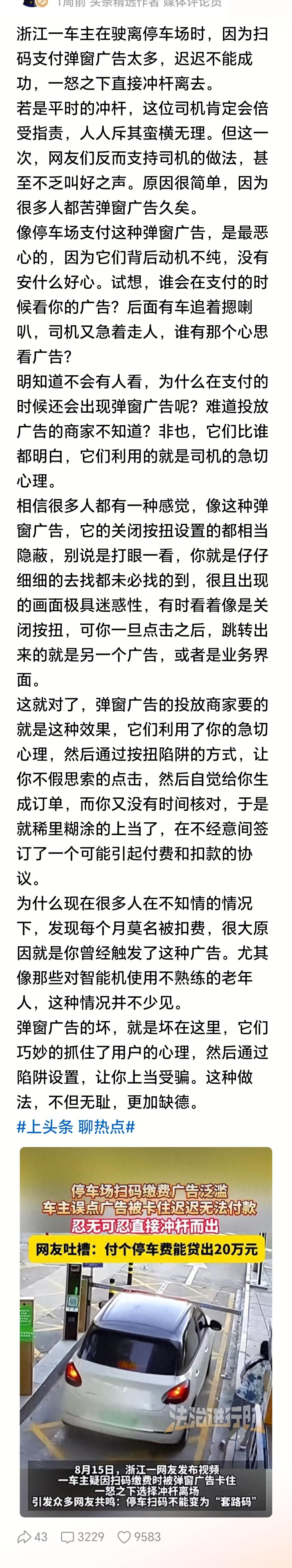支持这个司机，做了我不敢做的。每次交费都推出不是要下载APP，还是什么，退出来要