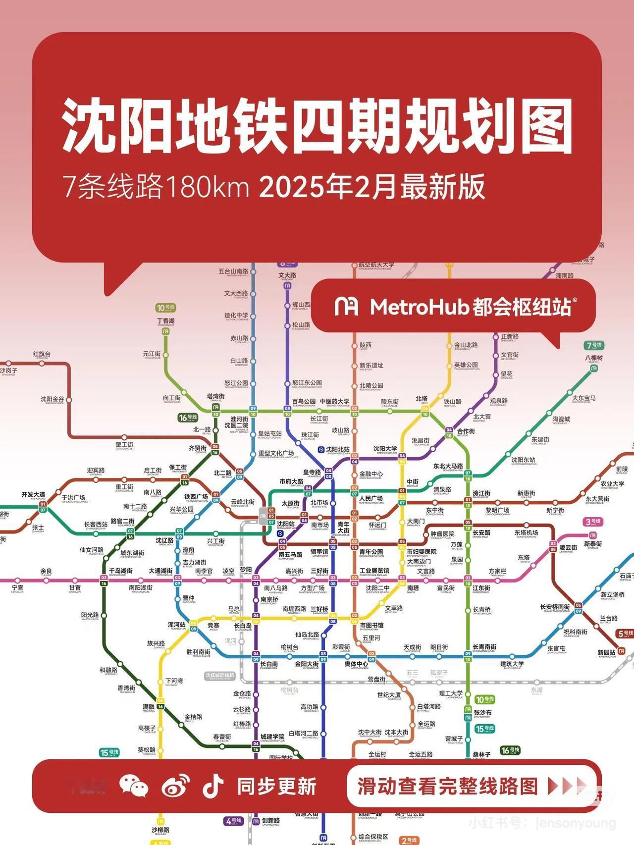 沈阳地铁2030远景规划出炉啦，看到后，心里满是期待！规划里，地铁线路像蛛网般延
