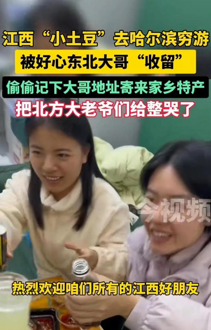 “尔滨，活该你火！！”黑龙江哈尔滨，男子下班回家，遇到2个来哈尔滨穷游的江西小土