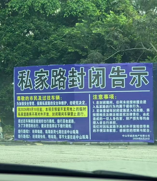 10万+居民无语！？珠海+中山这条快速路，9月又要关？去年1月，上百名
