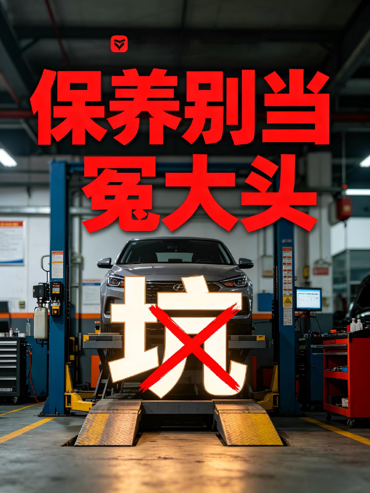 保养别当冤大头！这4个项目纯白花钱，工薪族必看掏心窝子说，4S店的“深