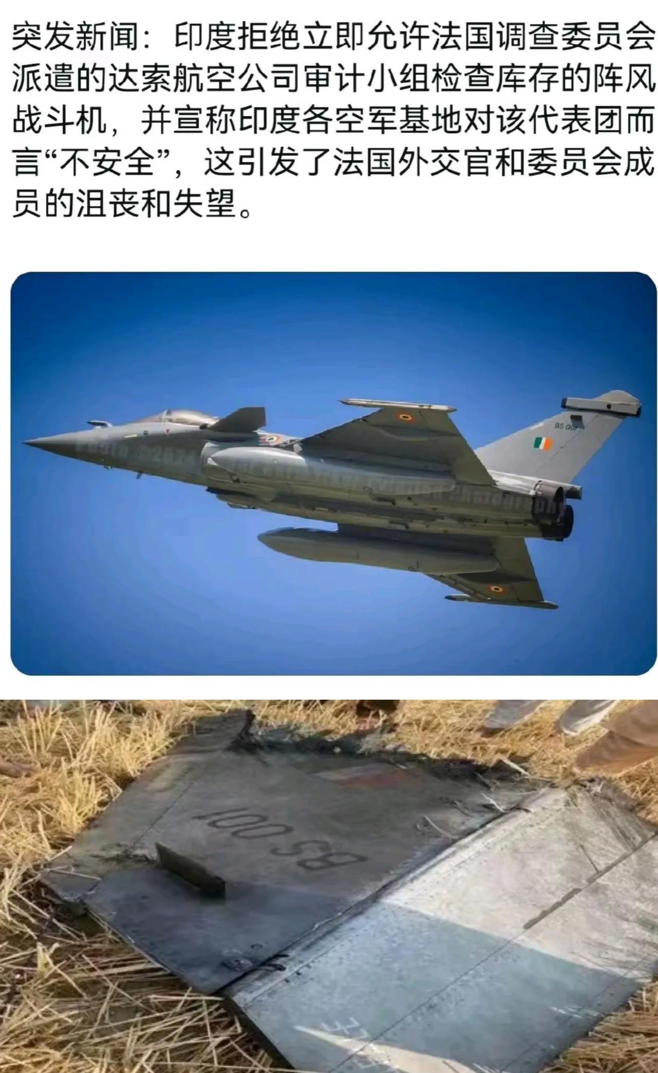 印度拒绝了法国的要求？印度为什么要拒绝法国达索公司赴印检查库存的要求？印度可