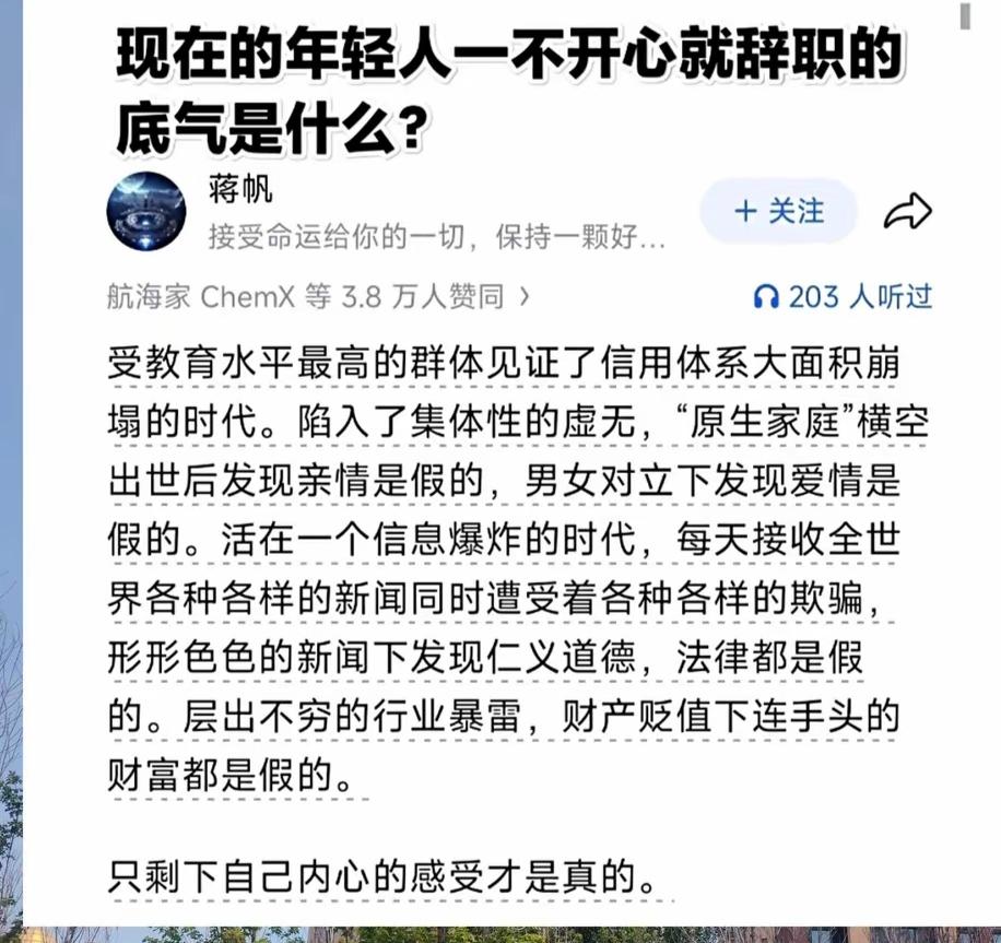 年轻人辞职的底气：对虚假世界的清醒认知