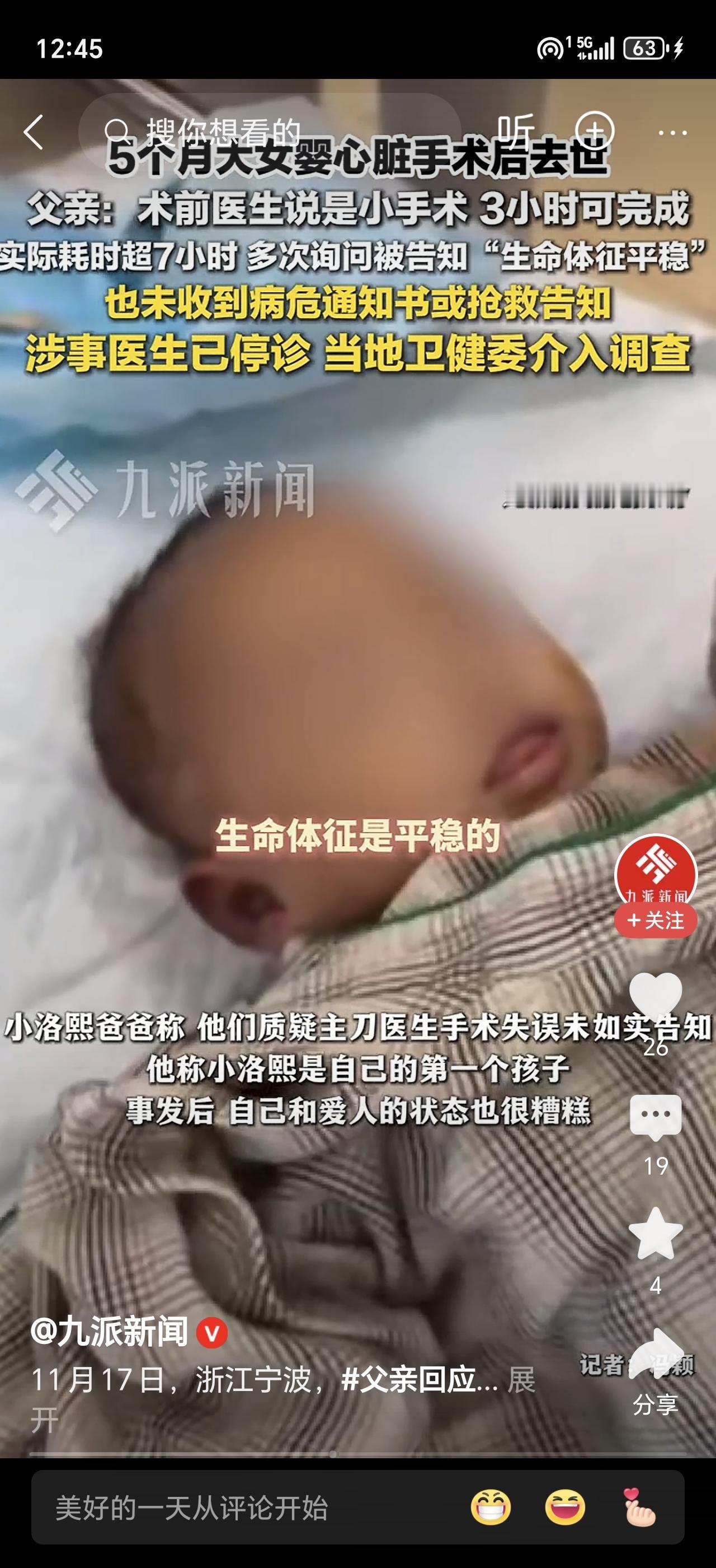 五个月大的宝宝，一场“低风险微创手术”竟没挺过来？想想都让人心揪！宁波这位早产女