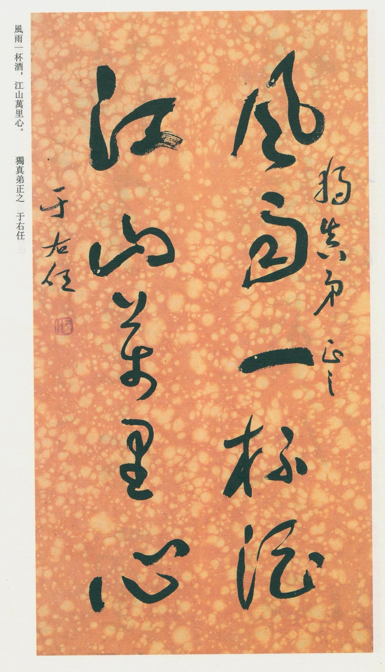 于右任草书字字独立不连属，这叫“丑”？这叫以碑入草的章法自觉于右任的草书大多