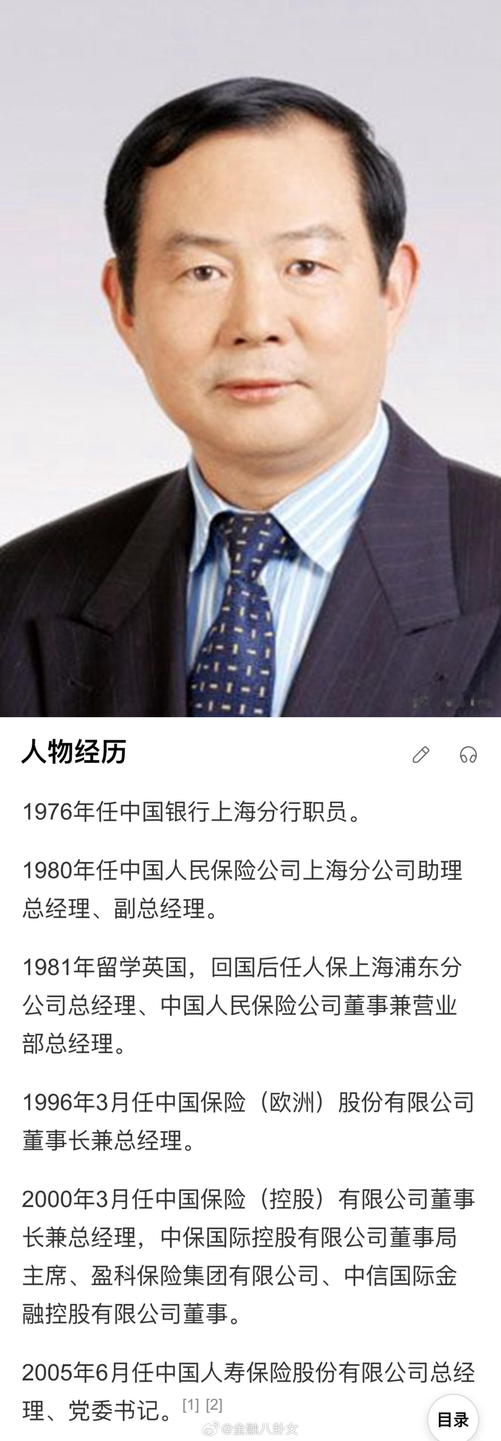 【中国人寿原总裁杨超疑似失联，已于2011年退休】金融一线独家获悉，中国人寿保险