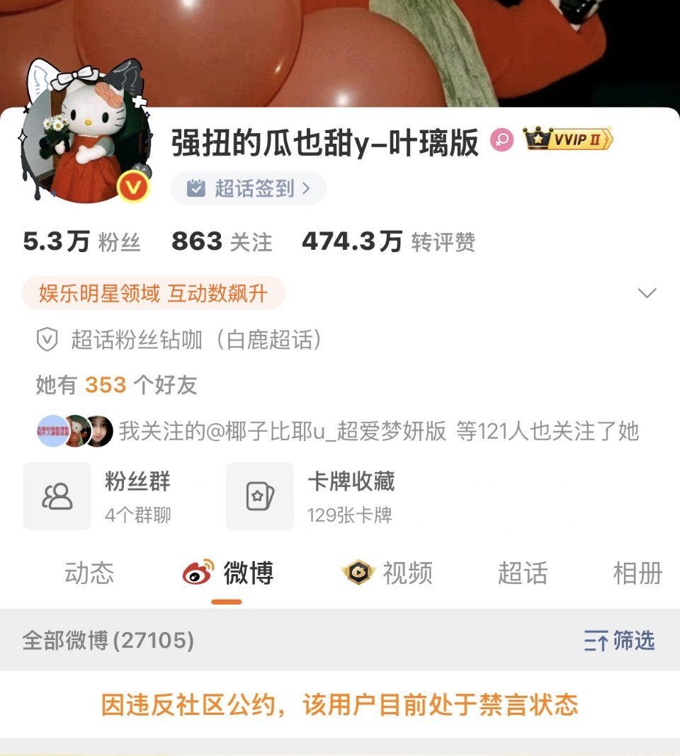 白鹿公司太废了，看看人家糊糊公司说禁言就禁言了到底是谁在说白鹿后台大昨天虞的黑超