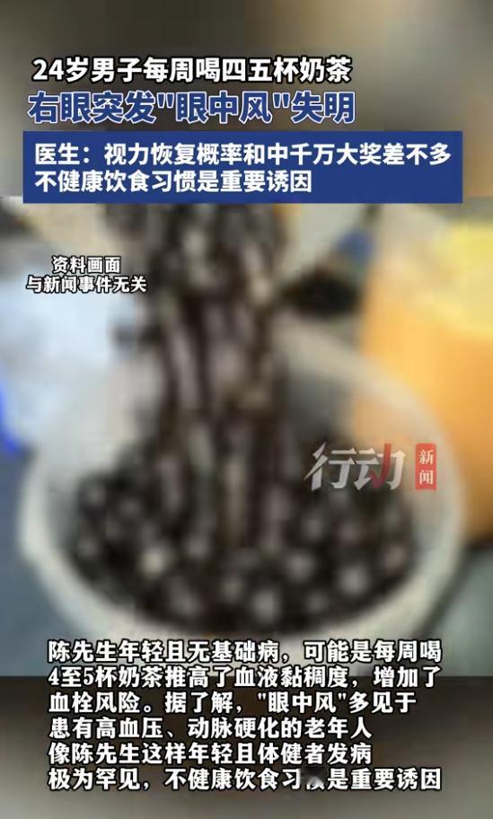 福建福州，一24岁男子没有基础病，但就是喜欢喝奶茶，每周都要喝四五杯，结果某天，