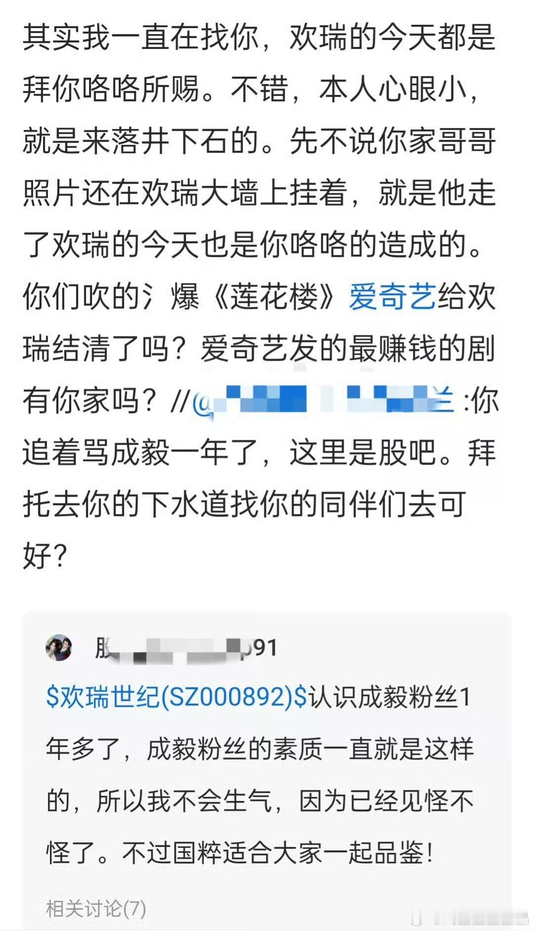 东方财富的股吧也有股民在欢瑞世纪下面诉苦，iejj的苦主很多啊
