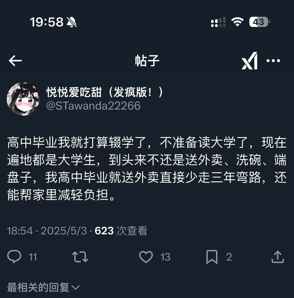 在读书的年纪好好读书吧若干年后你会发现当初的这些想法错的有多离谱[微笑]