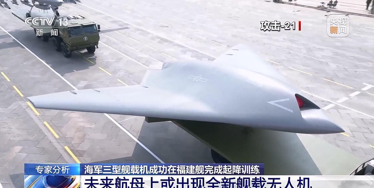 【央视官宣攻击21，福建舰弹完三型有人舰载机，该准备弹无人机了】近日，央视新闻