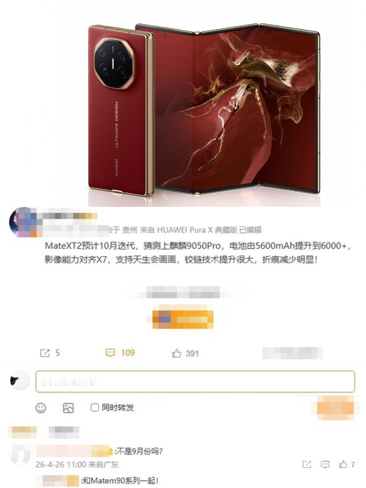 华为这是铁了心要把三折叠做成主流啊？据说华为三折叠新机MateXT2会在今年