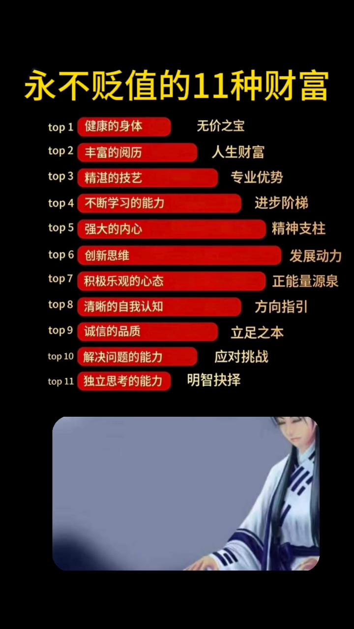 永不贬值的11种财富。