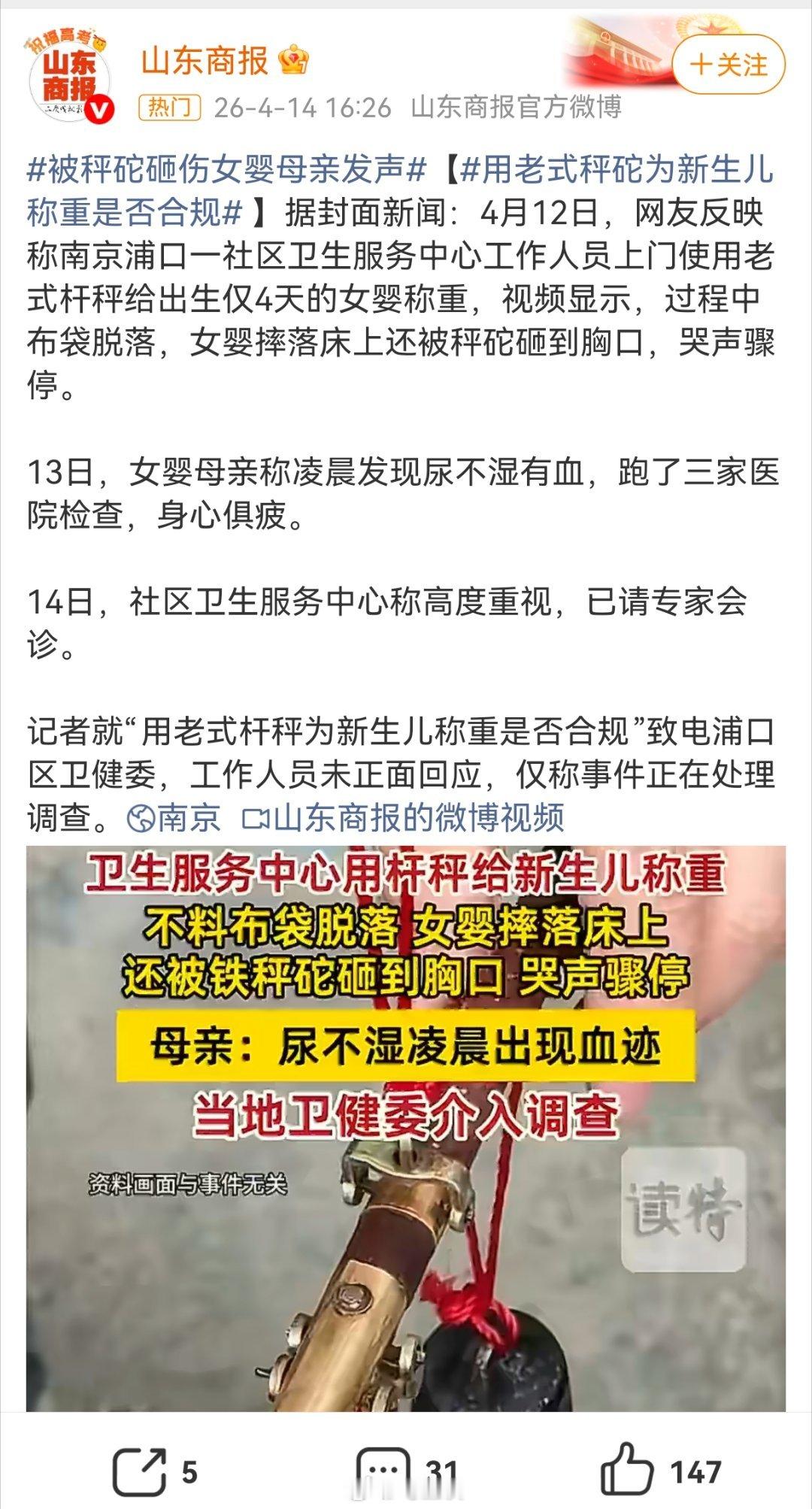 离大谱！出生四天的宝宝，老式杆秤、铁质秤砣、操作不稳、孩子摔落、秤砣砸身——每一