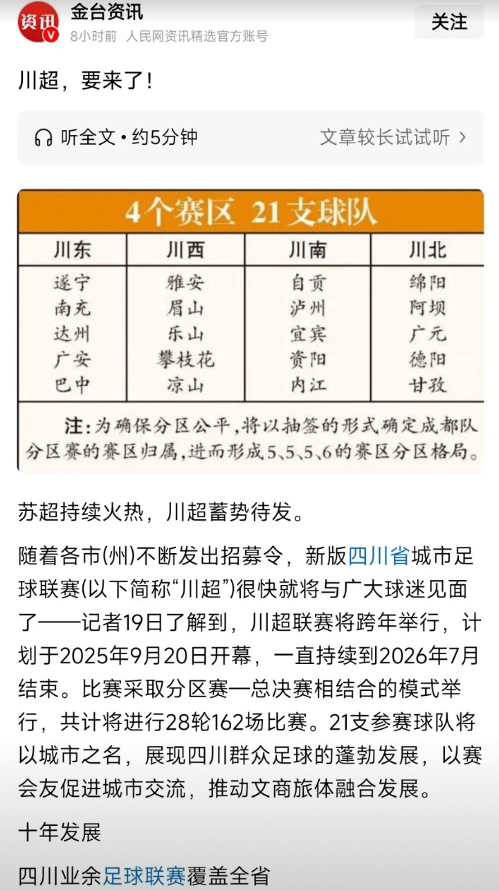 川超居然让成都队抽签决定分入某个赛区，我觉得不合理。既然认为成都队实力巨大，