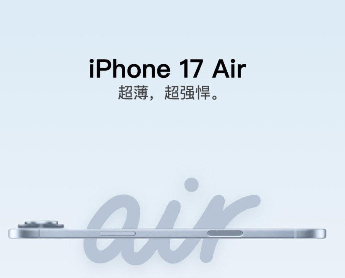iPhoneAir正式开售买之前，先来看看国行版本iPhoneAire