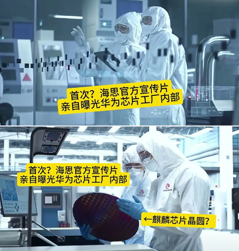 海思宣传片，放这种镜头是啥意思。是想悄悄告诉大家，海思有自己的晶圆工厂？