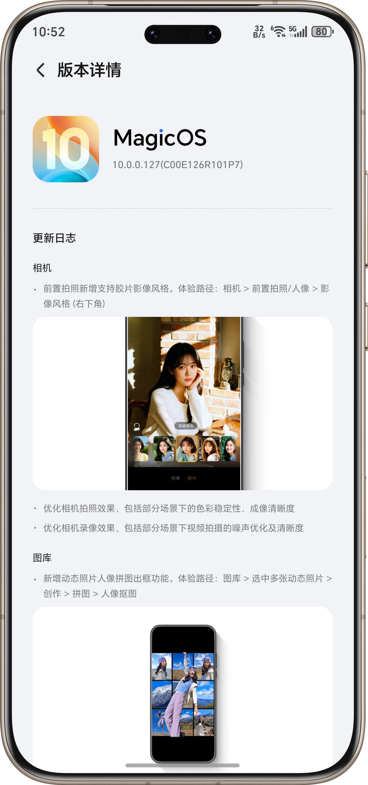 荣耀Magic8又有系统更新了，这次127版本新增了前置拍照影像风格、动图人像抠