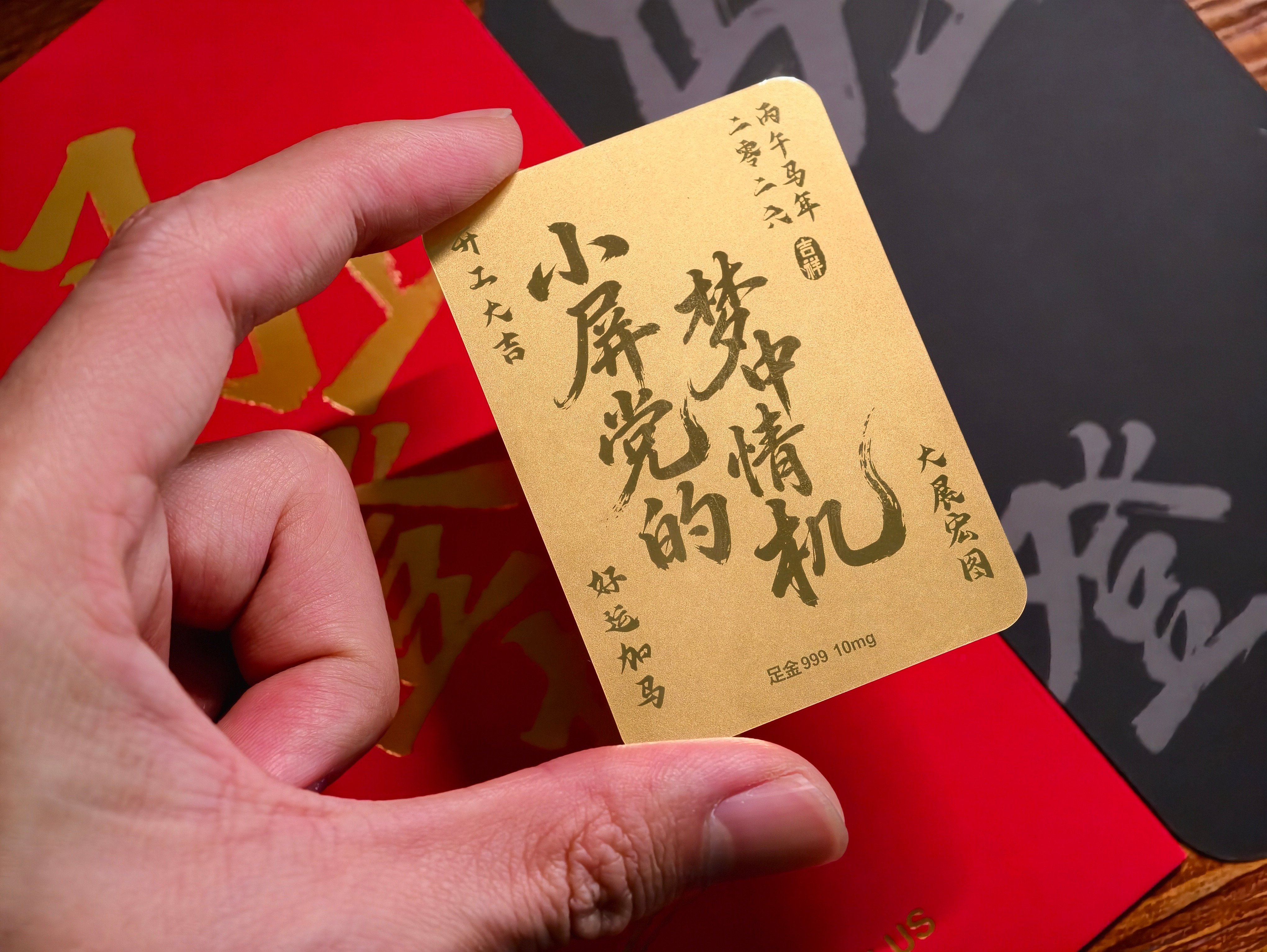 各位年初八开工大吉🧨春节刚过，马年第一款重磅新机的信号就随着独特的黄金利是来了