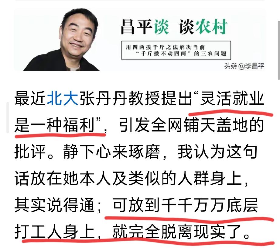 我们的灵活就业是专有名词是指不得不无奈的选择“灵活就业”的人群