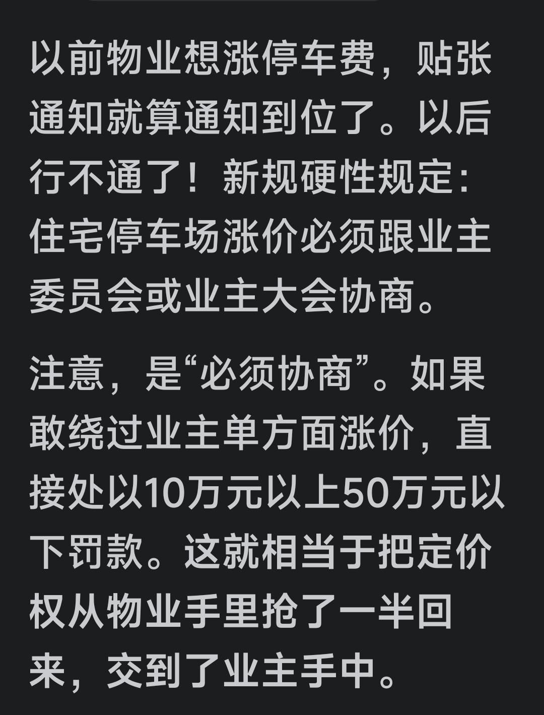 好是好政策，就怕难落到实处！2025停车费新规堪称车主的福音！“停车10分钟缴费