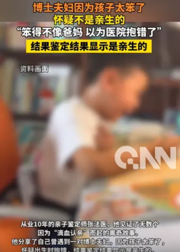 解释不清了！博士夫妇因孩子太笨，怀疑不是亲生的，以为医院抱错了，竟然带着孩子去做