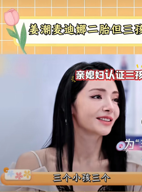 麦迪娜的脸是怎么了？怎么看着老了这么多？难道女明星生完孩子真的容易显老吗？麦