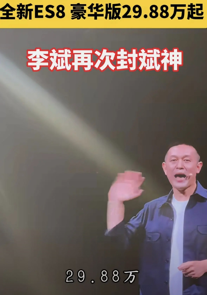 李斌再次封神，全新ES8豪华版29.88万元起，现场一片尖叫，同时说出一个字，