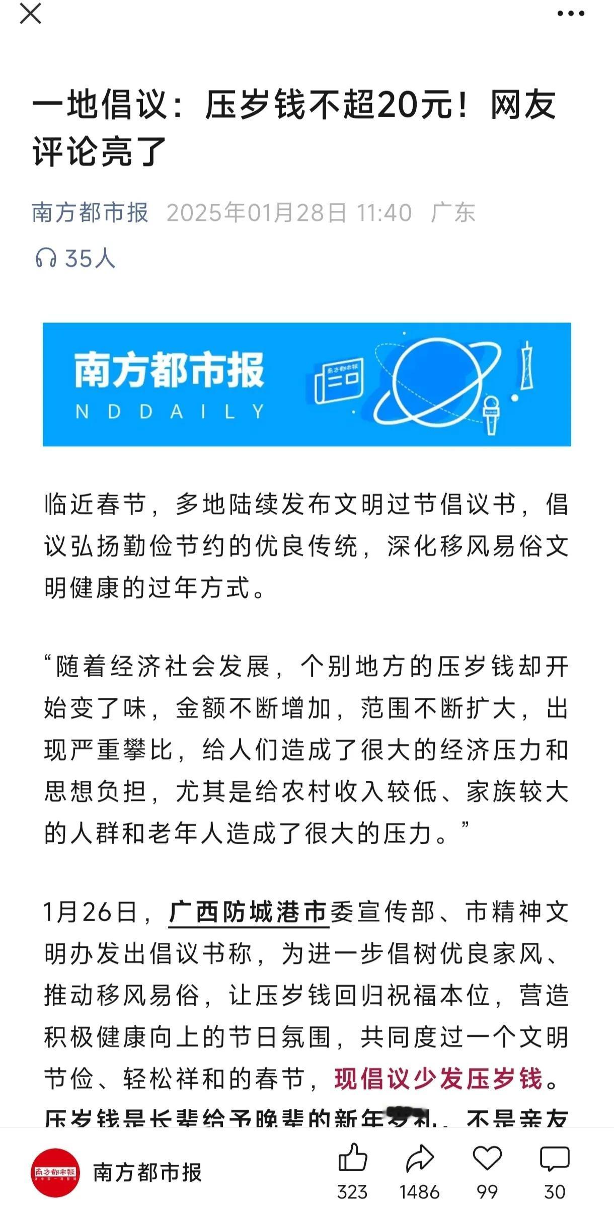 “发压岁钱超过20元违法吗？”看到我发在家里万事兴里面的这一则新闻，我11的