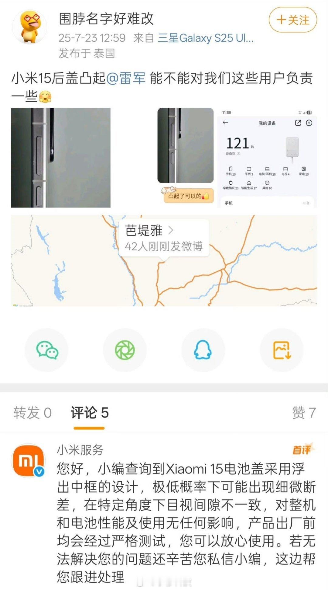 有小米15用户反应小米15后盖存在凸起问题小米客服回应：属于正常情况，不影响质量