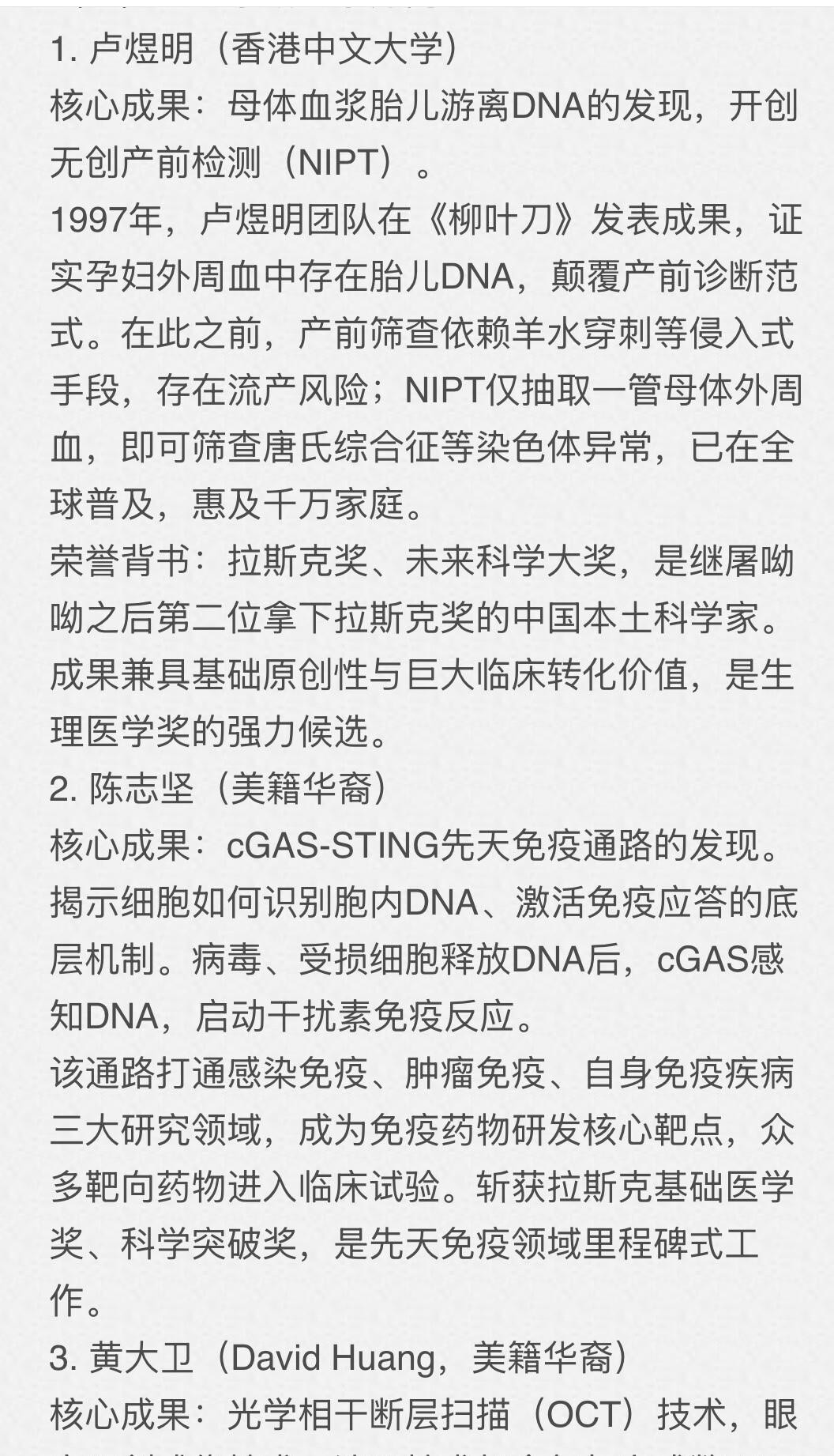 2026诺贝尔生理学或医学奖刚刚落地，花落光遗传学三位开拓者KarlDeisseroth、Peter