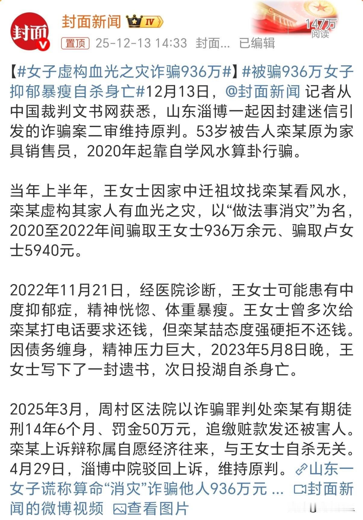 封建迷信害死人。看到一新闻，山东淄博一个女子因为家里迁祖坟找了栾某看风水，栾某编