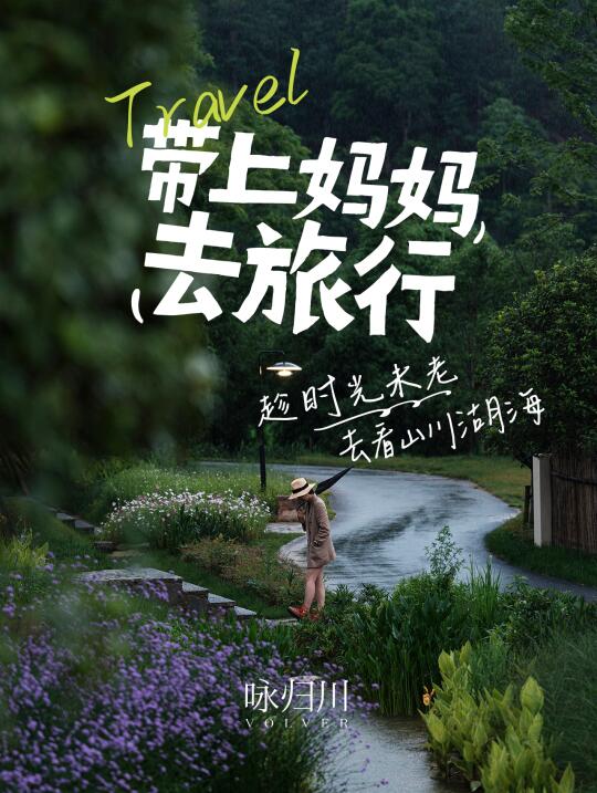 母亲节送礼指南📝带着妈妈去旅行