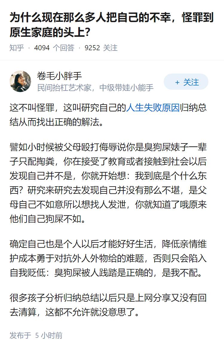 为什么现在那么多人把自己的不幸，怪罪到原生家庭的头上？