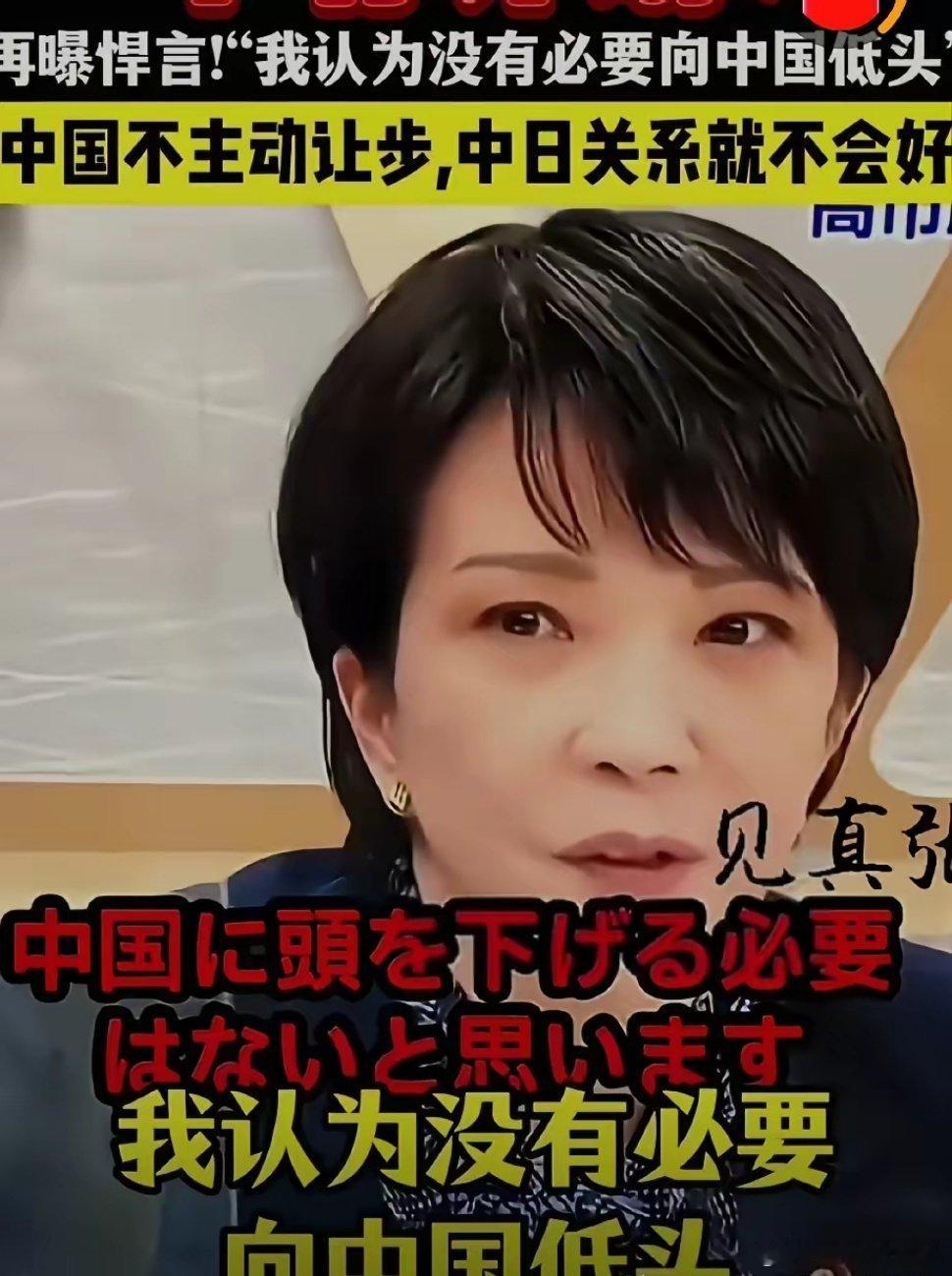 高市早苗声称：“我认为没有必要向中国低头！”历史早已多次证明过，日本的特点就是—