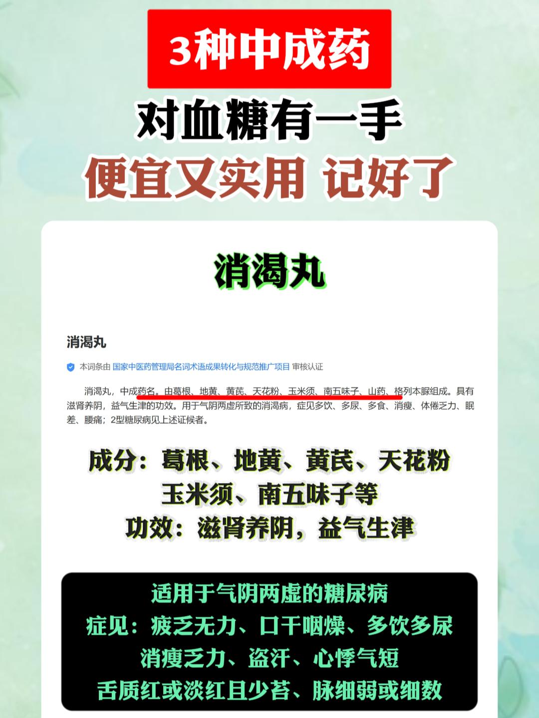 3种中成药，对血糖有一手，便宜又实用 。