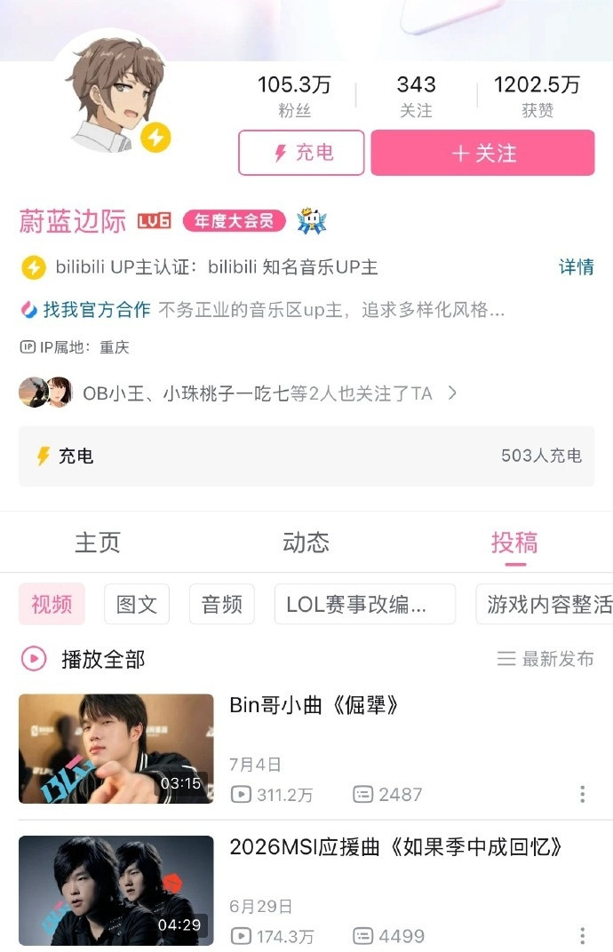 陀螺不会飞，螺样子，蔚蓝边际EWCBin和MSITES两首全部下架EWC英雄