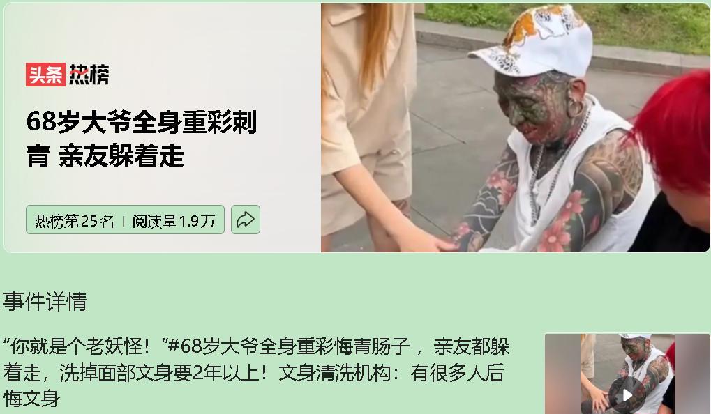 68岁大爷扮“老妖怪”上热搜，小夏因文面坐高铁都刷不出脸，找工作更是碰壁。洗文