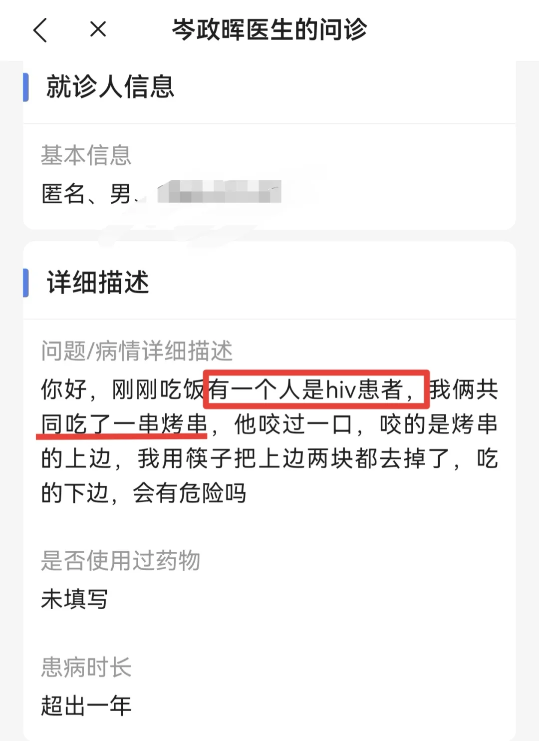 与艾滋病患者同吃一根烤串，会被传染吗？
