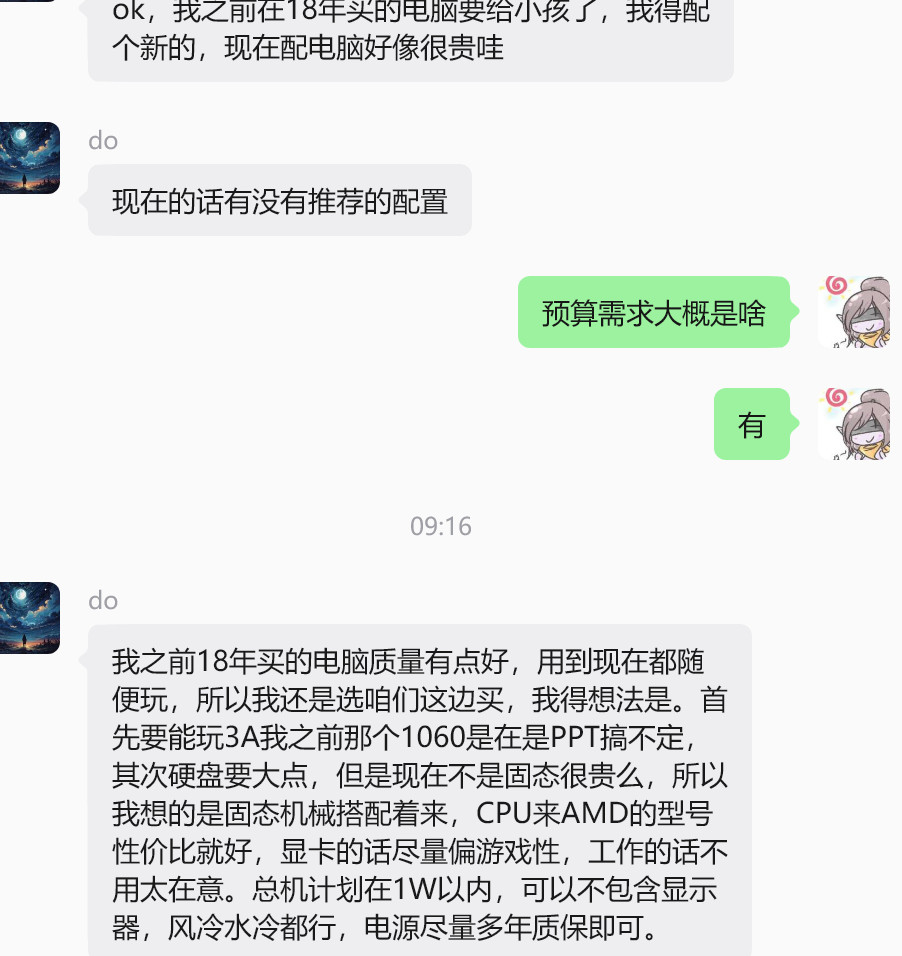 真8年老客户，我开始做电脑其实就是2017年的夏天，依旧有那时候的客户至今还在用