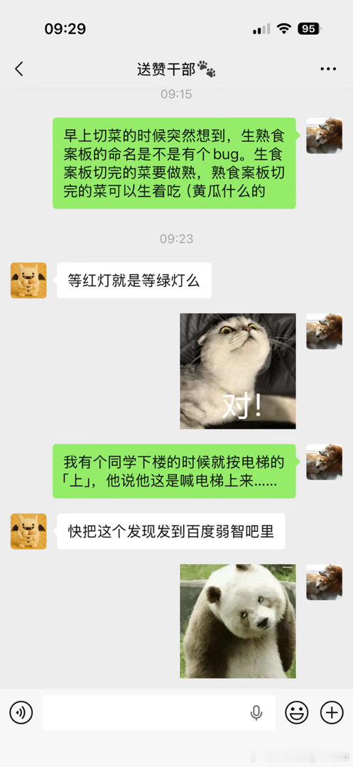 早上切菜的时候突然想到，生熟食案板的命名是不是有个bug。生食案板切完的菜要做熟