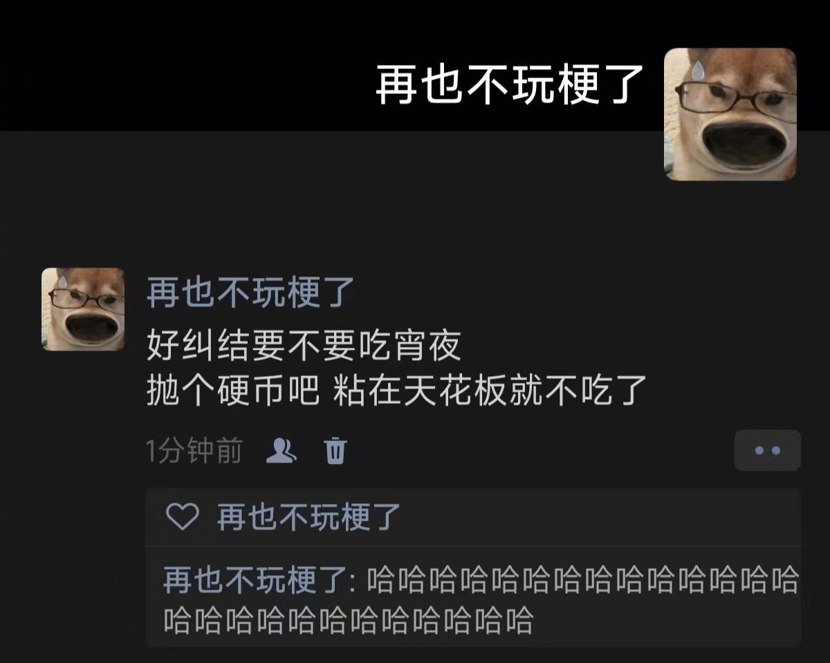 粘在天花板就不吃了[doge]​​​