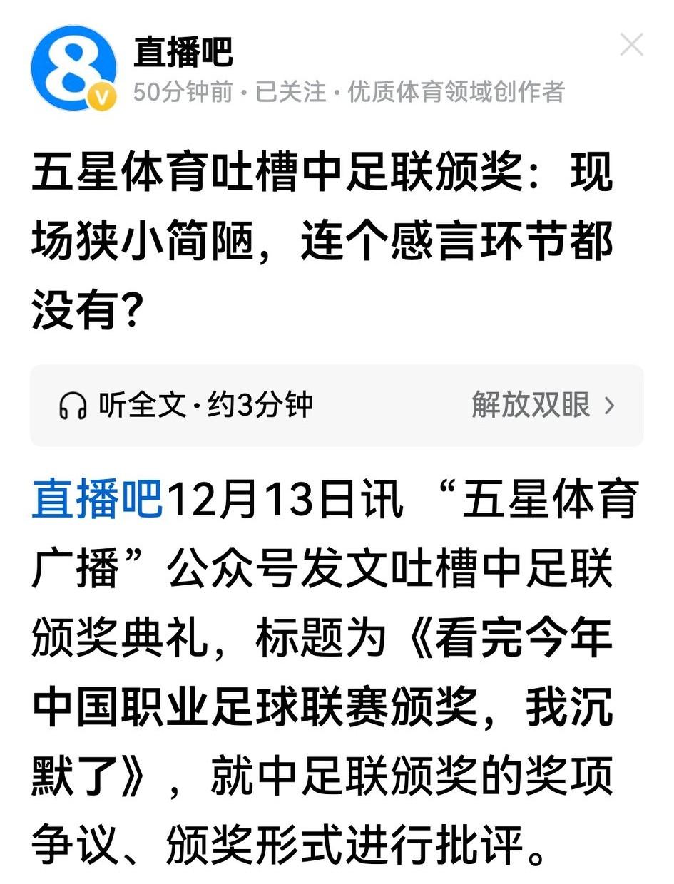 不仅有球迷争议，连专业媒体“五星体育广播”也公开发文对中足联的颁奖提质疑：包括最