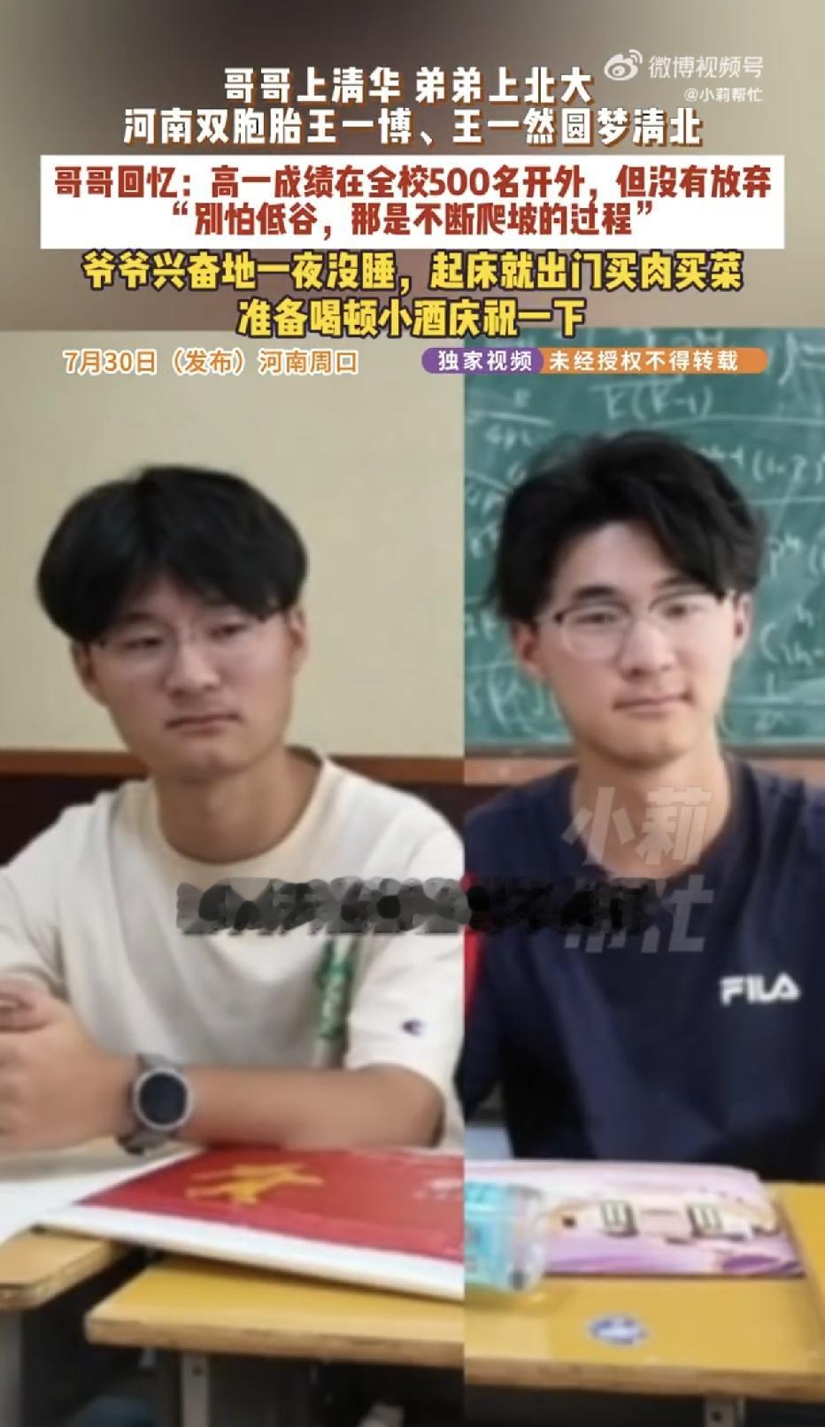 河南周口，一对18岁的双胞胎兄弟，同时拿到了清华和北大的录取通知书，哥哥考了69