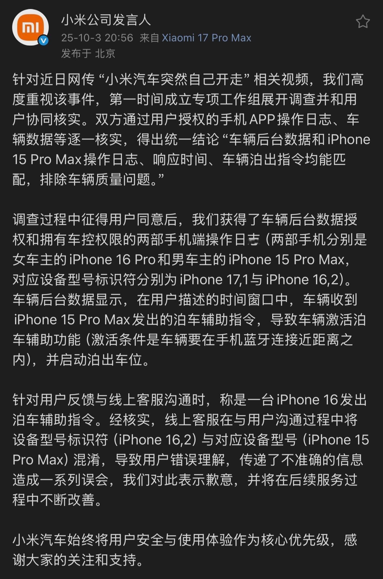 小米公司发言人回应所以，又是一出闹剧？但我看了监控视频一直有个疑问，官方回应里